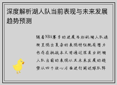 深度解析湖人队当前表现与未来发展趋势预测