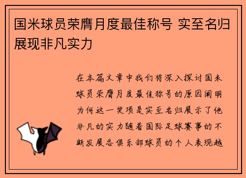 国米球员荣膺月度最佳称号 实至名归展现非凡实力
