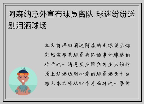 阿森纳意外宣布球员离队 球迷纷纷送别泪洒球场