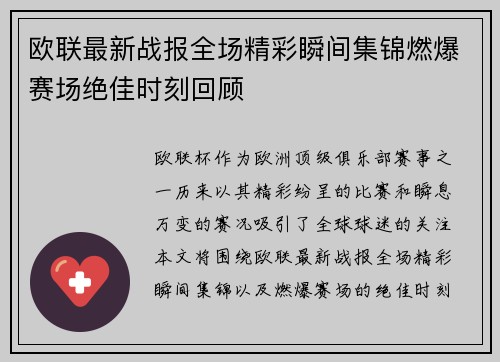 欧联最新战报全场精彩瞬间集锦燃爆赛场绝佳时刻回顾