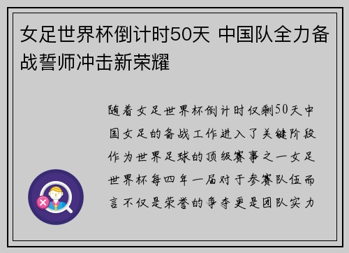 女足世界杯倒计时50天 中国队全力备战誓师冲击新荣耀