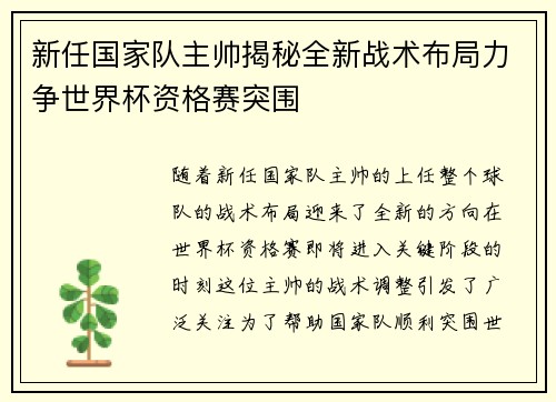新任国家队主帅揭秘全新战术布局力争世界杯资格赛突围
