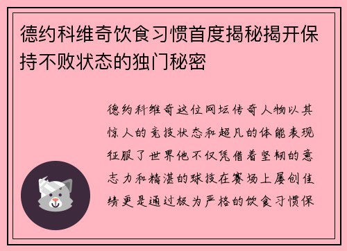 德约科维奇饮食习惯首度揭秘揭开保持不败状态的独门秘密