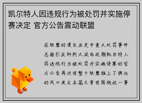 凯尔特人因违规行为被处罚并实施停赛决定 官方公告震动联盟