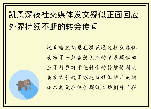 凯恩深夜社交媒体发文疑似正面回应外界持续不断的转会传闻 凯恩深夜社交媒体发文疑似正面回应外界持续不断的转会传闻