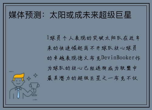 媒体预测：太阳或成未来超级巨星