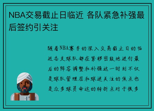 NBA交易截止日临近 各队紧急补强最后签约引关注 NBA交易截止日临近 各队紧急补强最后签约引关注