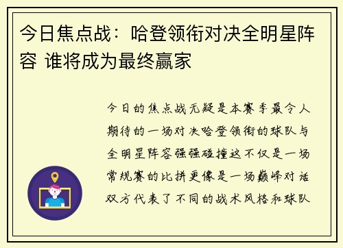 今日焦点战:哈登领衔对决全明星阵容 谁将成为最终赢家 今日焦点战:哈登领衔对决全明星阵容 谁将成为最终赢家