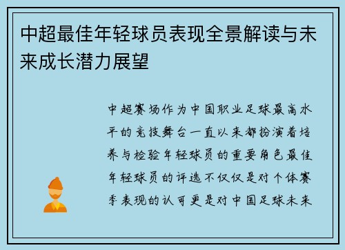 中超最佳年轻球员表现全景解读与未来成长潜力展望 中超最佳年轻球员表现全景解读与未来成长潜力展望